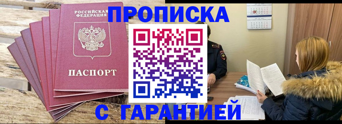 временная регистрация купить в Вольске